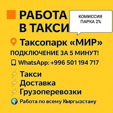 сантехник электрик ош: Талап кылынат Такси айдоочусу — 1