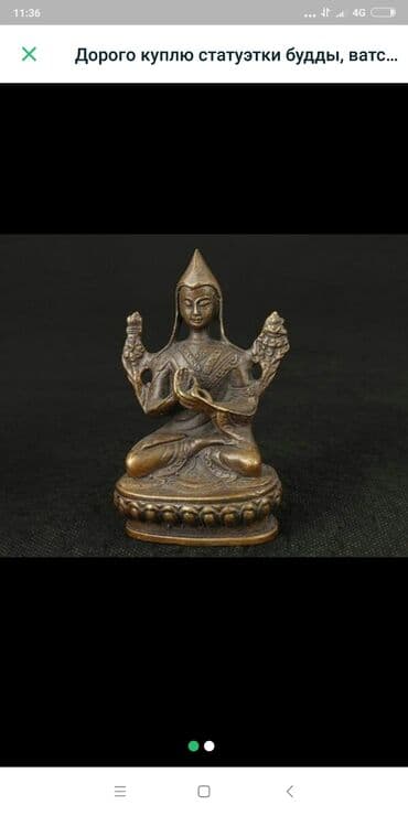 монеты разных стран: Куплю древние статуэтки, дорого — 1