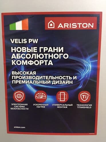 аристоны сатылат: Водонагреватель Ariston VELIS PW 50, 80, 100 литров Два бака Два — 6
