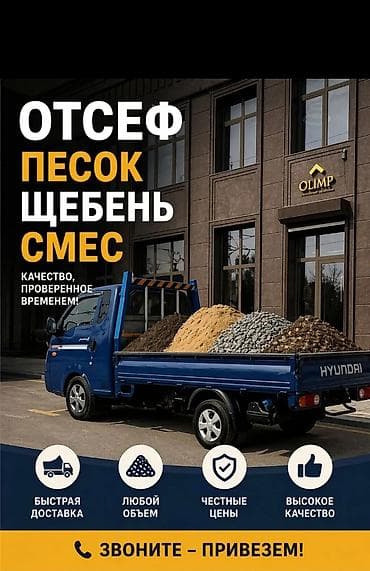 Аралашма эленген шагыл жана кум, Төгүлмө түрдө, Портер, Акысыз жеткирүү — 1