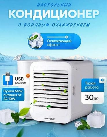 Игрушки: Настольный кондиционер Microhoo (MH01R) — 1