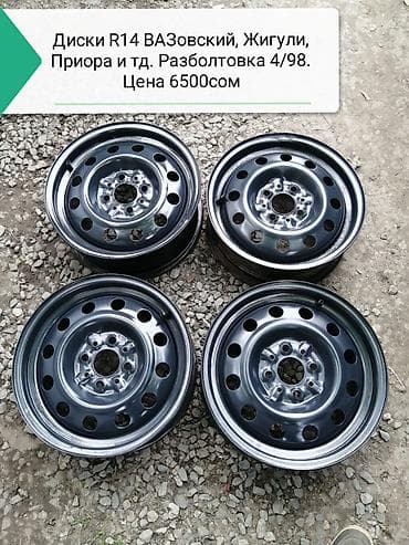 w210 55: Железные Диски R 14 Комплект, отверстий - 4 — 1