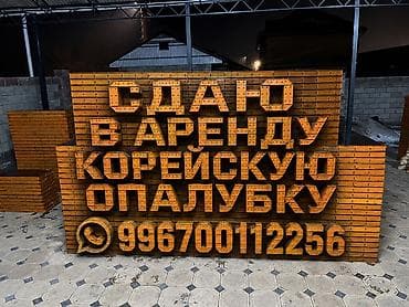 емкости для брожения: Опалубка Для фундамента, Новый — 1