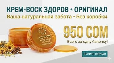 мазь здоров: Лечебный крем-воск «ЗДОРОВ» — оригинал, 100% натуральный — 2