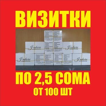 печать книг бишкек: Струйная печать, | Визитки — 1