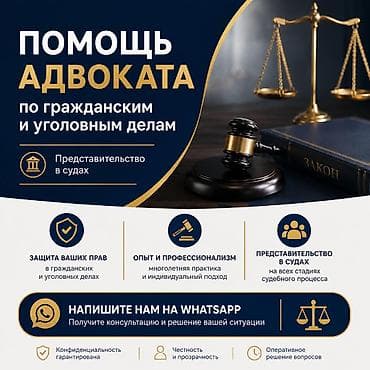 Юридические услуги | Гражданское право | Консультация