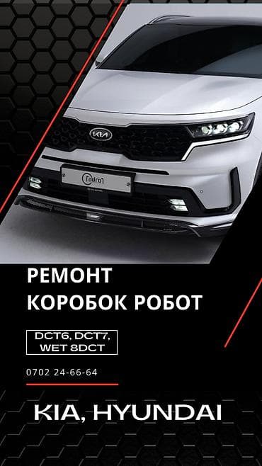 Ремонт роботизированных коробок передач для Kia и Hyundai