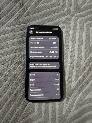 айфон 12 бу цена в бишкеке: IPhone 12, Б/у, 128 ГБ, Синий, Коробка, 85 % — 7