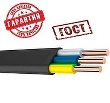 кабель 2 2 5: Оптом и в розницу кабели Гермес ВВГ НГ ПВС : 2х1,5 28 2х2,5 — 7