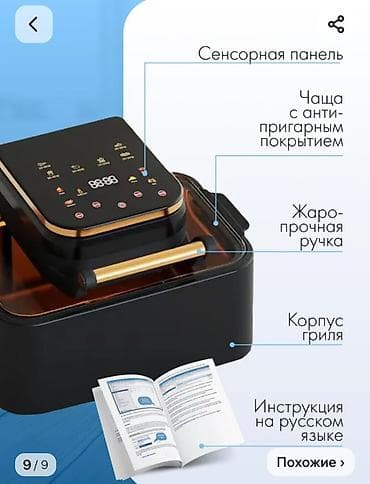 Техника для кухни: Электрический аэрогриль Пользовались пару разсостояние отличное - — 5