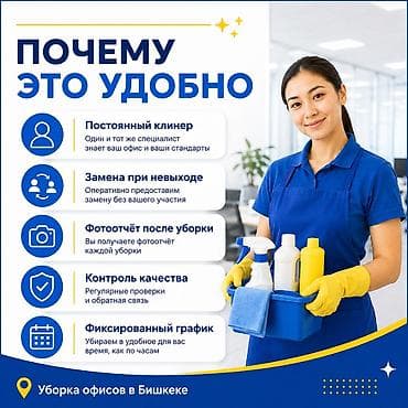 бухгалтер: Уборка помещений, | Уборка раз в неделю, | Офисы — 3