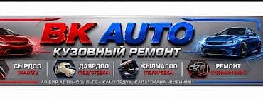 Ремонт кузова, Рихтовка кузова, Легковое авто — 3