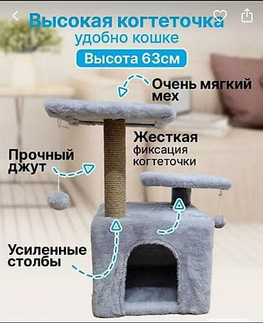 Зоотовары: Когтеточка с домиком ALDASAT После покупки почти не — 2