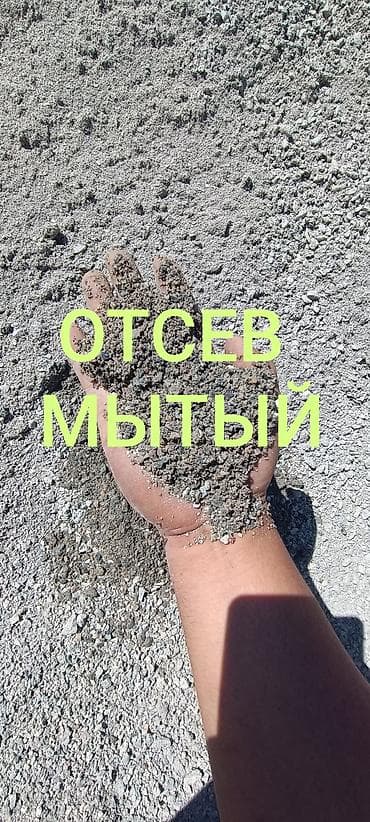 Смесь щебень и отсев: Отсев, Для стяжки, Оптом, В розницу, Камаз, Зил — 1