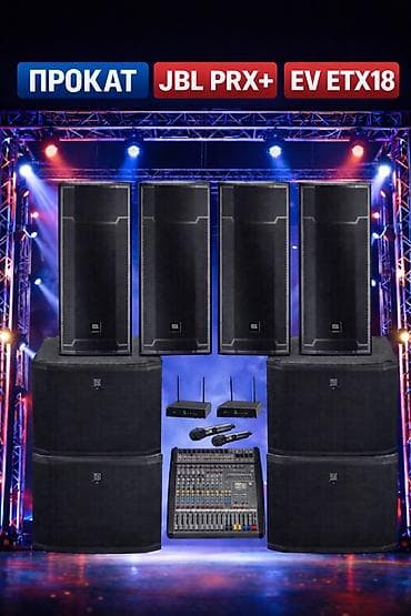 Прокат профессионального звукового комплекта для мероприятий Made in