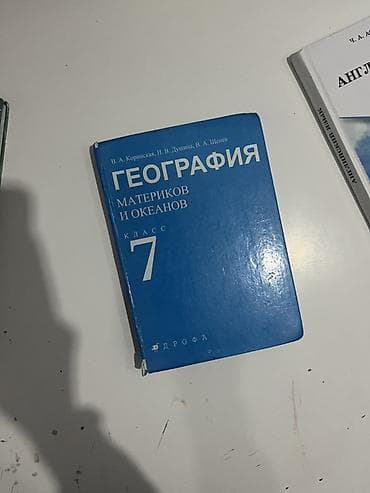 географии: Состояние ахуенное Учебник: «География материков и океанов. 7 класс» — 1