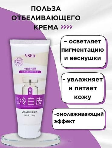 новая женская одежда: Отбеливающий крем VSEA, 100 г Назначение: - Профессиональное — 2