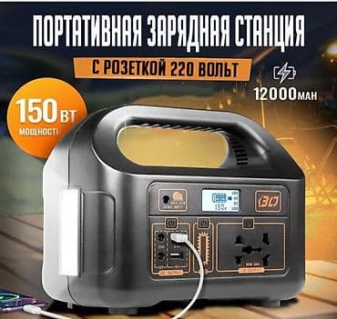 Портативная зарядная станция с розеткой 220 В Ключевые возможности: -