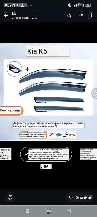 кия к5 ветравик оригинал: Комплект ветровиков и накладок для Kia K5 (модель 2020–2025) - — 1
