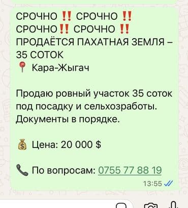 35 соток, Для сельского хозяйства at lalafo.kg 35 соток, Для сельского хозяйства