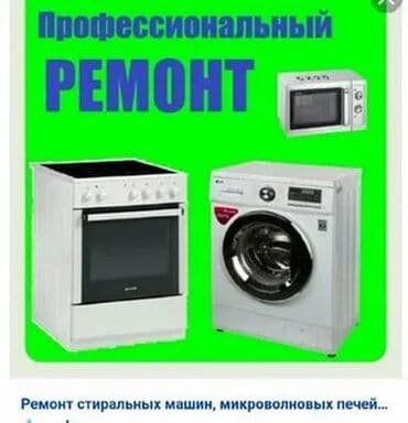 ремонт санарип: Ремонт бытовой техники — 3