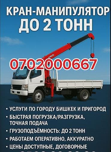 Стрела 7 м, 2 т