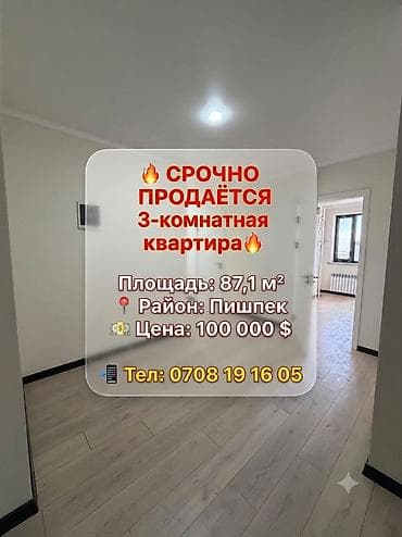2 комнаты, 87 м², Элитка, Пишпек Элитка, 7 этаж, Свежий ремонт