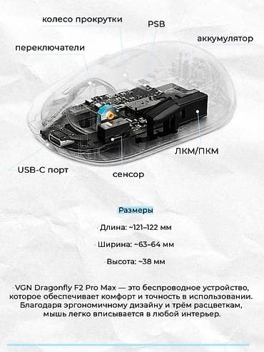 logitech 102: Игровая мышь VGN Dragonfly F2 Pro Max Ключевые характеристики: - — 4