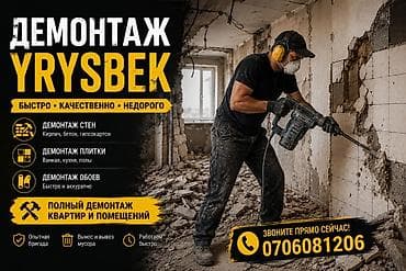 ДЕМОНТАЖ YRYSBEK - Быстро • Качественно • Недорого - Полный демонтаж at lalafo.kg ДЕМОНТАЖ YRYSBEK - Быстро • Качественно • Недорого - Полный демонтаж