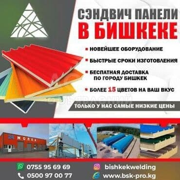 базальтовый утеплитель 100мм цена: Сэндвич панели в Бишкеке завод по производству сэндвич панелей — 1