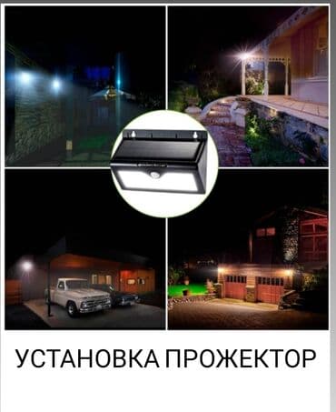 прожектер: Электрик | Телевизорлорду орнотуу, Эсептегичтерди орнотуу, Электр шаймандарын демонтаждоо 6 жылдан ашык тажрыйба — 1