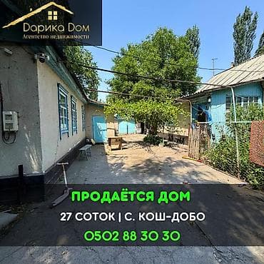 бир: 📌Срочно продаётся дом в селе Кош Добо! ▪️На участке 27 соток — 1