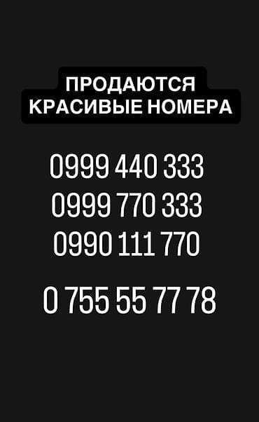 билайн номер на выбор: Красивая подборка VIP‑номеров для мобильной связи с простыми — 1