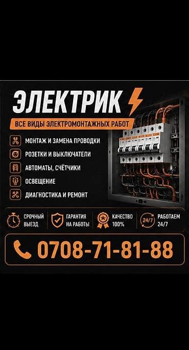 Услуги по строительству и ремонту: Электрик | Прокладка, замена кабеля, Перенос электроприборов, Электромонтажные работы Больше 6 лет опыта — 1