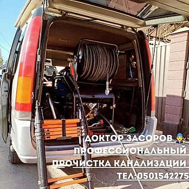 жумуш дворник: Чистка канализации Чистка канализации Чистка канализации Чистка — 4