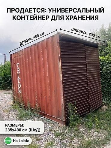 дом контейнер цена: Универсальный металлический контейнер для хранения. Характеристики: - — 1