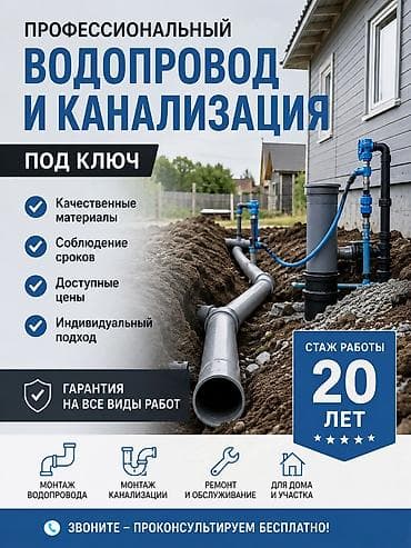 Монтаж и замена сантехники Больше 6 лет опыта — 1