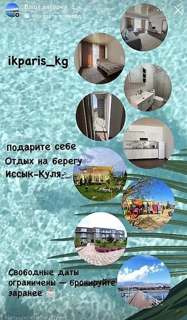 Апартаменты на берегу Иссык-Куля - Локация: рядом с озером