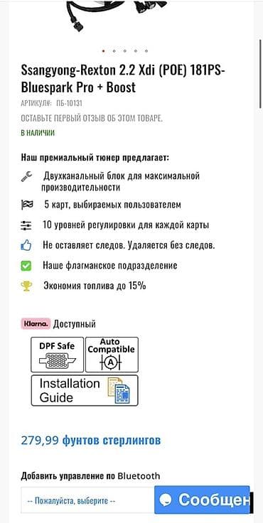 ремонт блока abs: Rexton G4 Rexton sport Rexton Han 2.2 дизель Bluespark Pro+Boost — 6