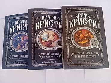 алфа: Детектив, На русском языке, Б/у, Платная доставка — 1