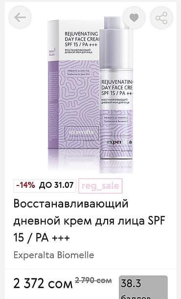 Жеке буюмдар: Набор средств Siberian Wellness / Experalta: 1) Мио-инозитол & — 3