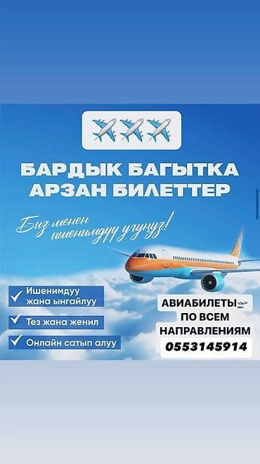 авиакомпания: Авиа Кассир Айнура.Авиабилеты. Онлайн-оформление на все направления - — 7