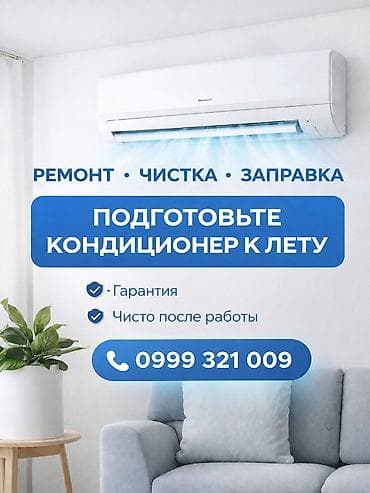 cga3 de: •••Чистка кондиционера •••Ремонт кондиционера •••Профилактика — 1