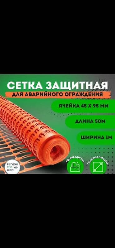 стрейч пленки: Сетка защитная для аварийного ограждения - Назначение: быстрое — 3