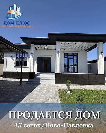 📍 В Ново-Павловке ( БИШКЕК) от трассы 300м. пролается дом на участке