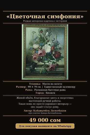 всё родное: «Цветочная симфония» — редкая авторская картина с историей. - — 2