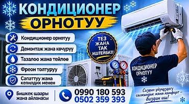 осы: Профессиональные услуги по кондиционированию - Монтаж настенных — 1