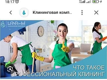 как открыть клининговую компанию в бишкеке: Уборка помещений, | Генеральная уборка, | Квартиры — 1