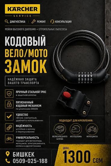 шокер цена: Кодовый вело/мото замок Надёжная защита вашего транспорта. - Прочный — 1