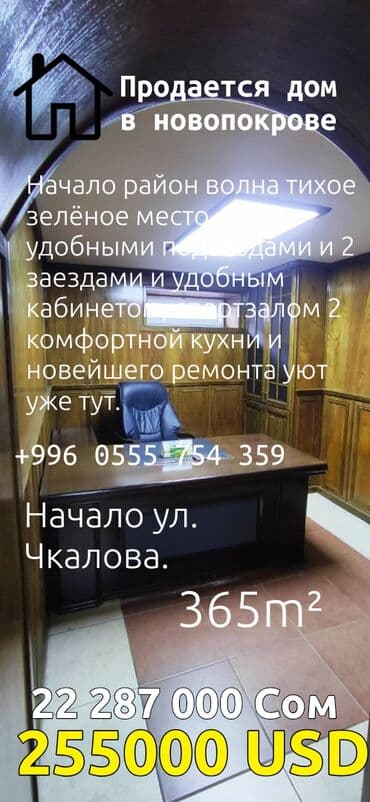 купить дом в ивановке: Дом, 280 м², 9 комнат, Собственник, Косметический ремонт — 1
